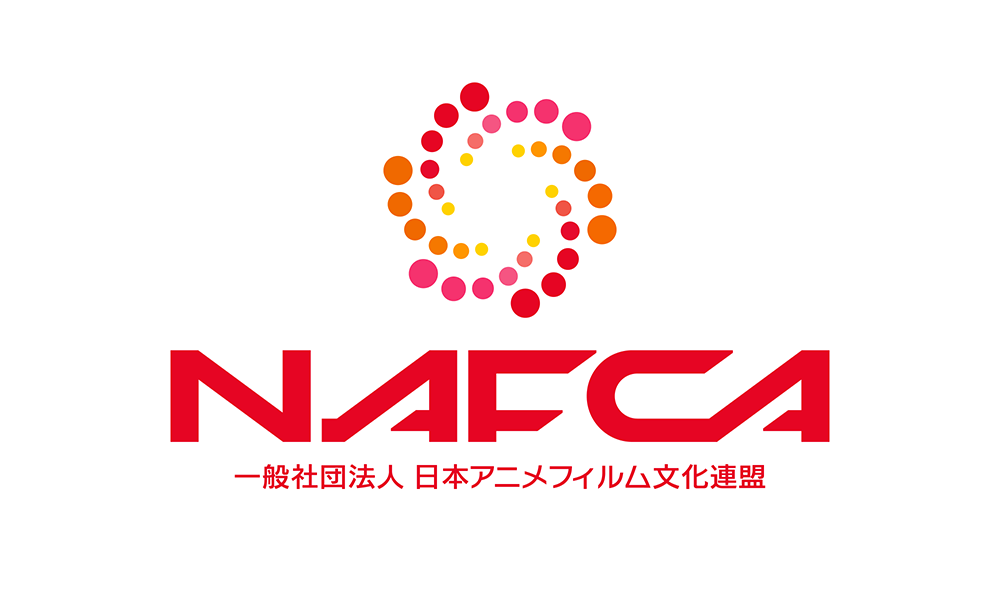 NAFCA一般社団法人日本アニメフィルム文化連盟