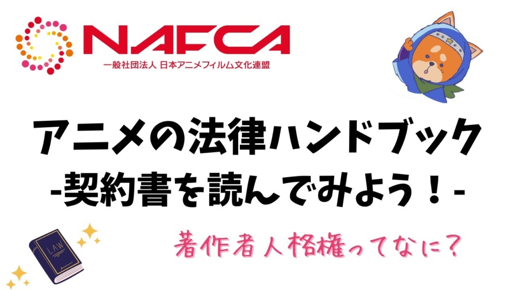 Nafca お知らせ一覧 | NAFCA 一般社団法人日本アニメフィルム文化連盟